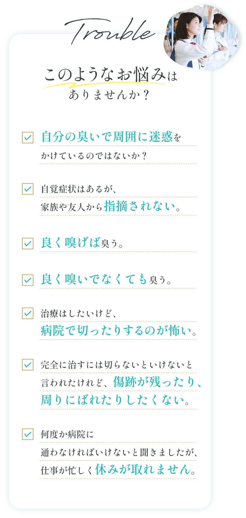 このようなお悩みは ありませんか？