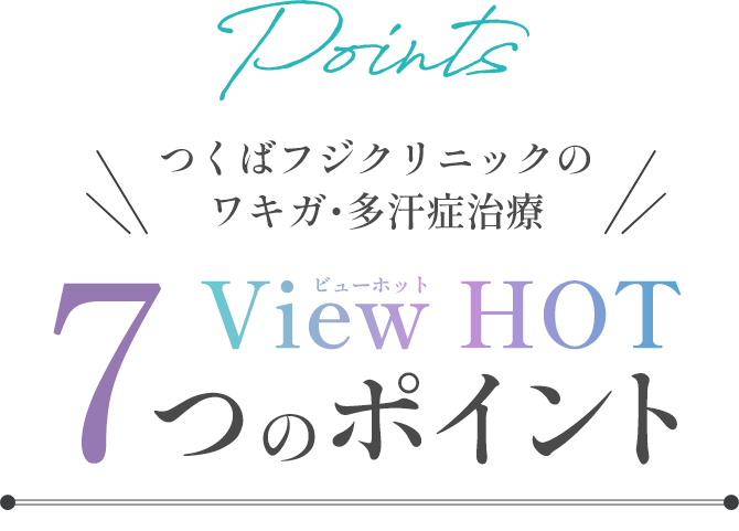 Points 7つのポイント