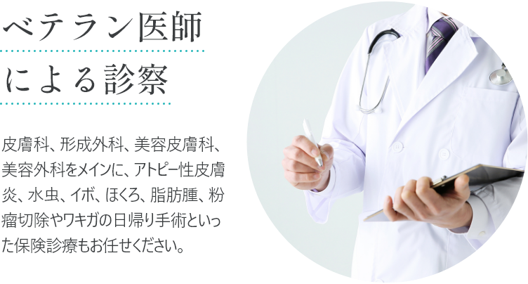 ベテラン医師による診察