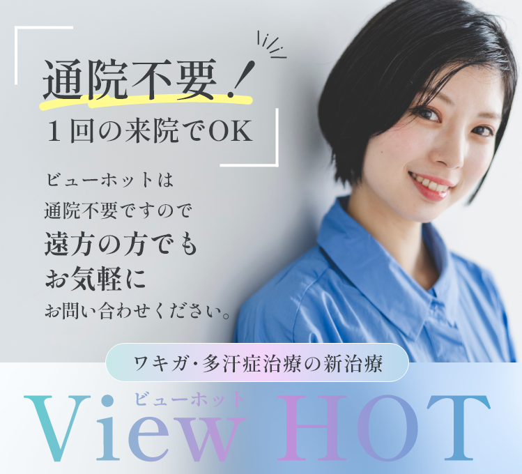 通院不要!1回の来院でOK